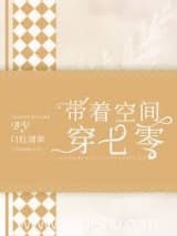 七十年代漂亮炮灰 与春溪 TXT全文 全本连载