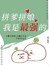 社恐能做好皇帝吗? 柯染 TXT全文 全本连载
