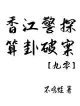 香江警探,算卦破案[九零]小说,香江警探,算卦破案[九零] 不鸣蛙 TXT全文 全本连载