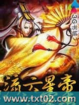 流云星帝 追风逐云 TXT全文 全本完结
