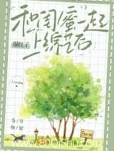 和闺蜜一起上综艺后爆红了 十六月西瓜 TXT全文 全本连载