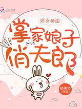 农家小福女 郁雨竹 TXT全文 全本连载