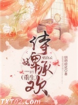 侍婢承欢（巫山云） 玥玥欲试 TXT全文 全本完结