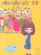木头公仔 吴虹飞 TXT全文 全本连载
