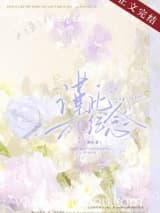 谨此纪念 桑玠 TXT全文 全本连载