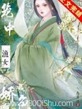 笼中娇色 木芊晴 TXT全文 全本连载