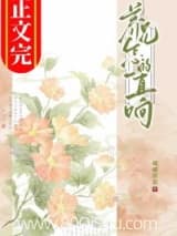 养兄为夫 椰椰甜猫 TXT全文 全本连载