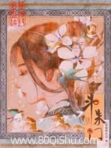 假如炮灰孕母想上位 偏偏静夜思 TXT全文 全本连载