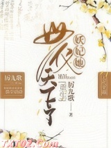 妖妃她母仪天下了(重生) 厉九歌 TXT全文 全本完结