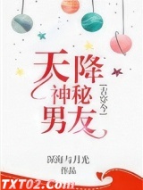 天降神秘男友[古穿今] 深海与月光 TXT全文 全本完结
