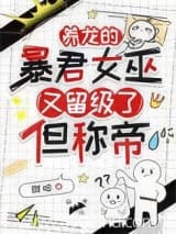 我喜欢你们的王位 胖哈 TXT全文 全本连载