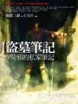 盗墓笔记之吴邪的私家笔记 南派三叔 TXT全文 全本连载